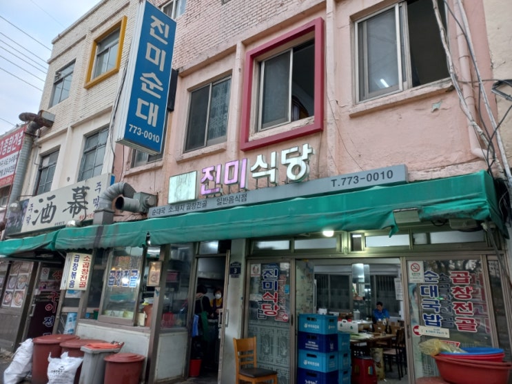  동인천 북광장 순대국 맛집 진미식당