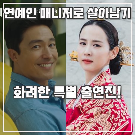연예인 매니저로 살아남기 영탁 다니엘 헤니 <b>이순재</b> 외... 