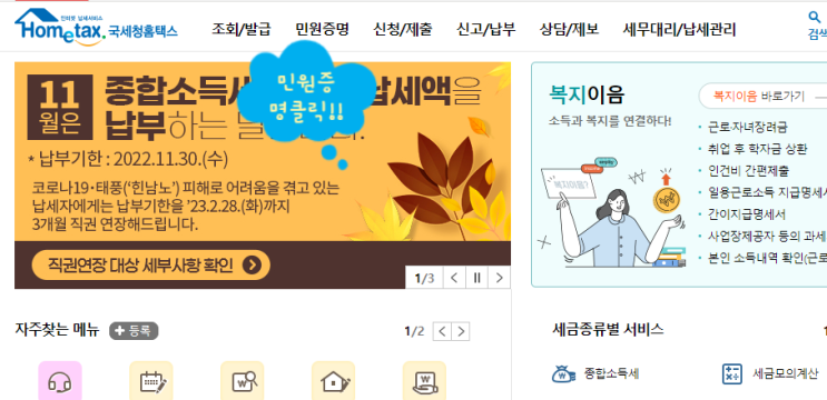  사업자등록증명 발급 홈택스 이용 하기