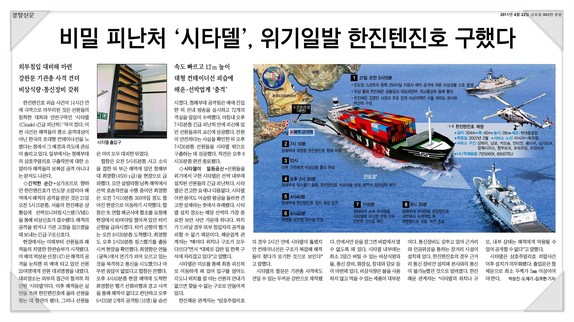  해적에게 나포된 선원들을 구출하라 - 한진해운 최은형 회장