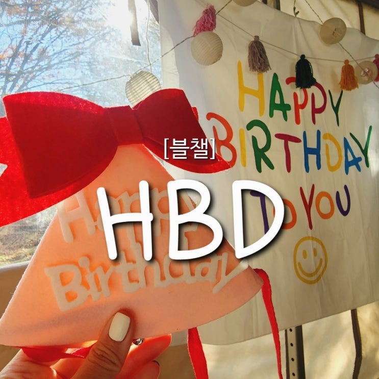  [블챌] 마지막 블챌 기간 11월 스타뚜!