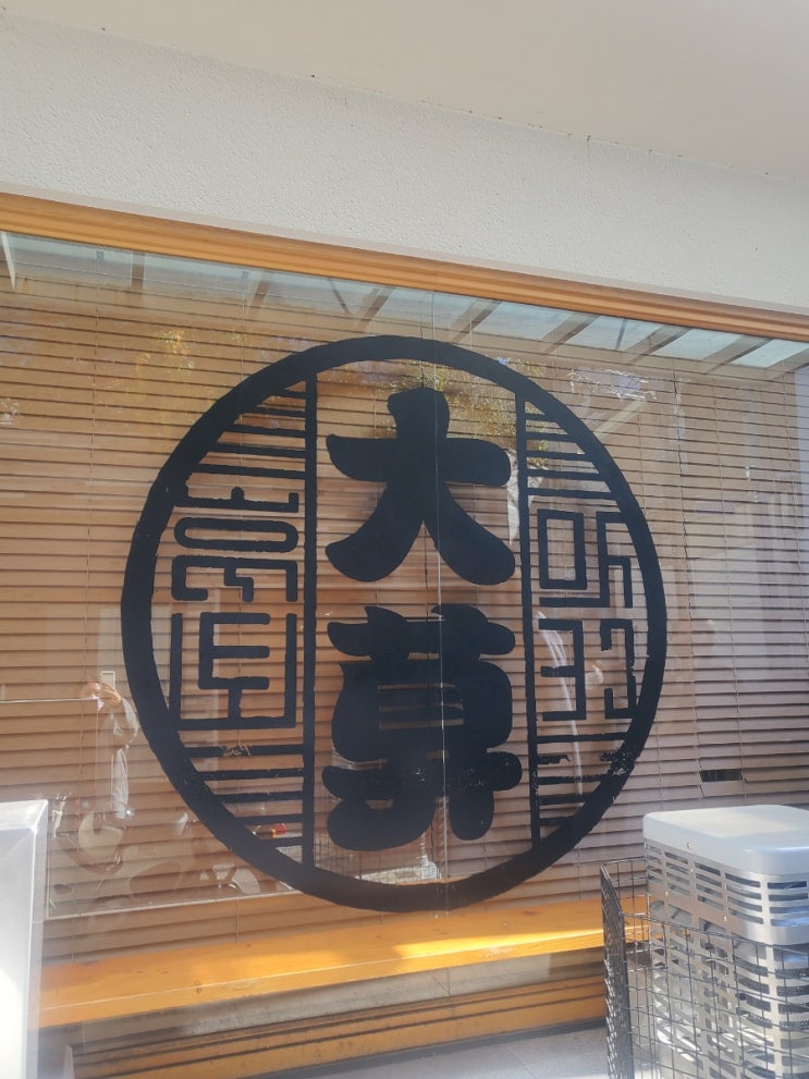  압구정로데오 도산공원 근처 후토마키 맛집 대막