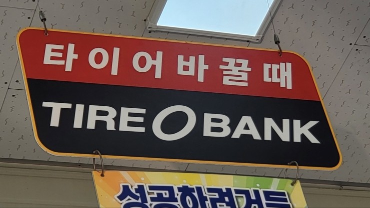  우리 붕붕이의 새신발 