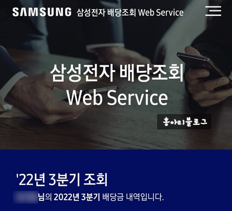 2022년 3분기 삼성전자 배당금 조회, 지급일 2022년 3분기 삼성전자 배당금 조회, 지급일