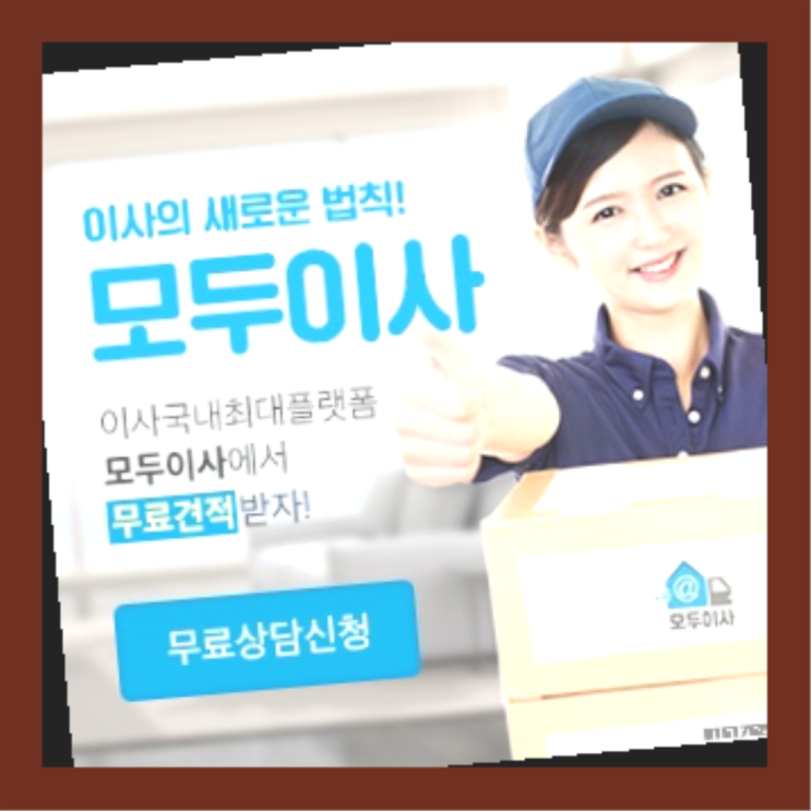  용달이사비용? 포장이사 직접 추천하는 이사업체  정답입니다