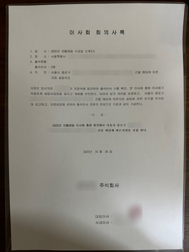 법인 지점 설립 및 사업자 종목 추가 법인 지점 설립 및 사업자 종목 추가