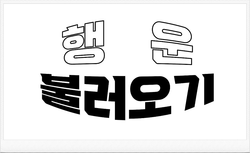연촌염소탕 본점 사진 6
