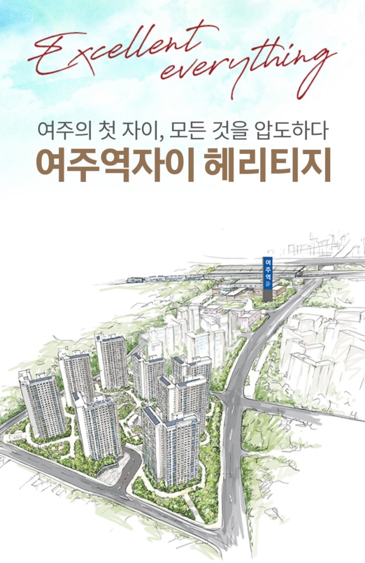  여주역자이 헤리티지 11월 분양예정