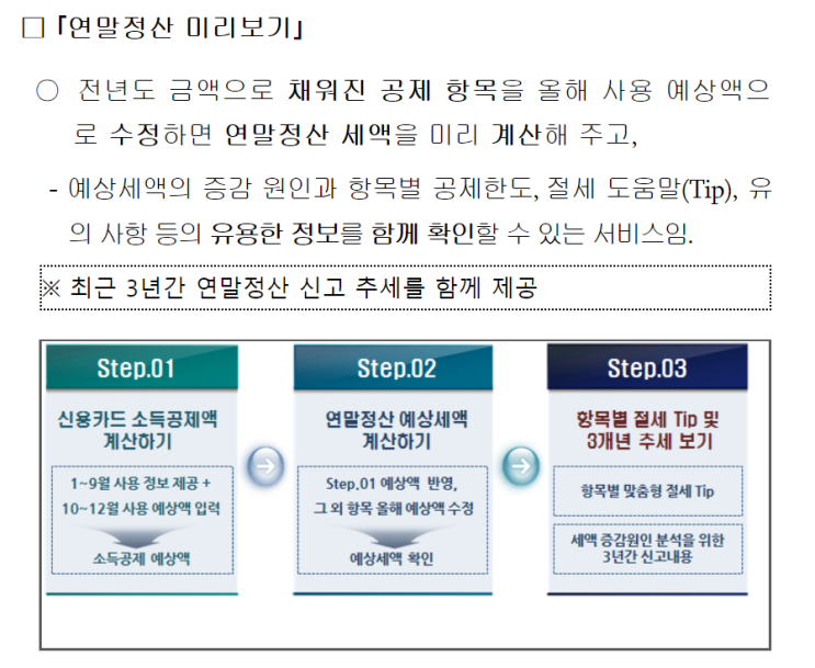  [연말정산] 자녀의 신용카드 등 사용금액도 연말정산 미리보기 서비스에 적용하려면...