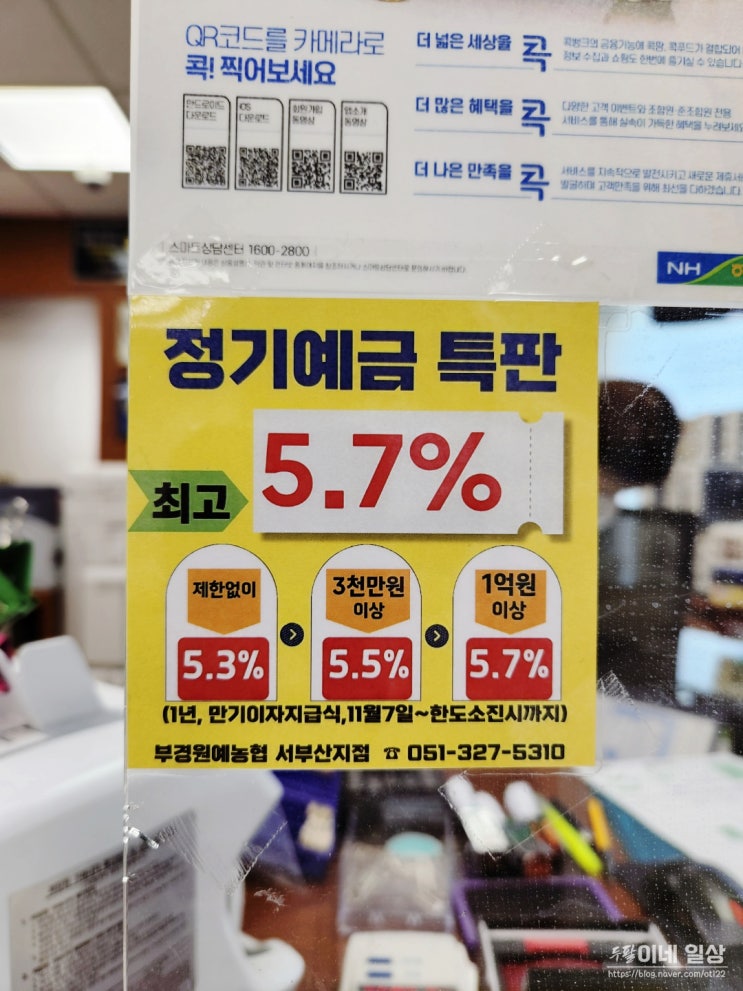 농협 정기예금 특판 최대 3천만원 비과세 혜택(Feat. 엄궁점) 농협 정기예금 특판 최대 3천만원 비과세 혜택(Feat. 엄궁점)