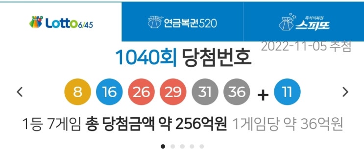  1040회 늦은 결과 발표