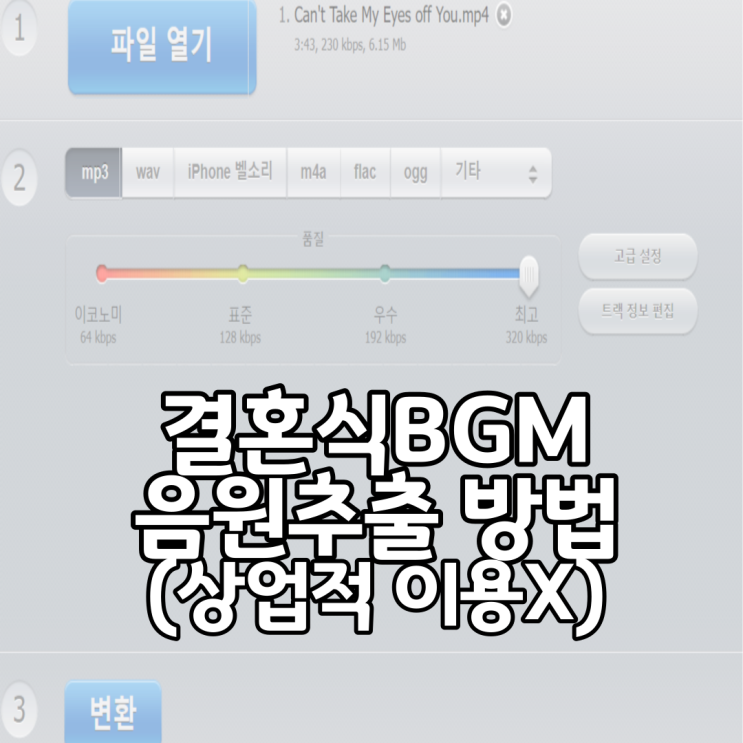  Ep 27. 결혼식 BGM(입장곡, 퇴장곡) 음원 추출하기! (상업적 이용 X)