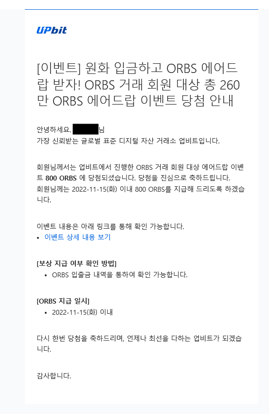 업비트 ORBS 이벤트 당첨..!..
