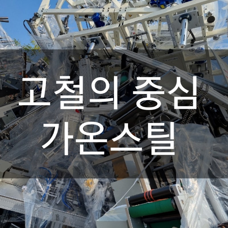 안성 천안고물상. 오늘구리시세 동시세 고물시세 폐전선가격 신주가격 고철단가 비철가격 : 네이버 블로그