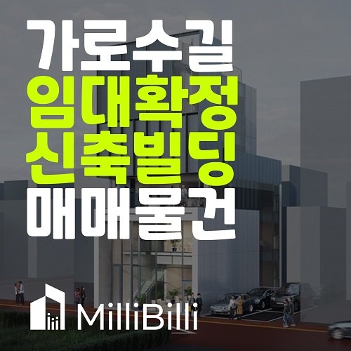  임대 완료!! 강남 빌딩매매 추천, 신사동 빌딩