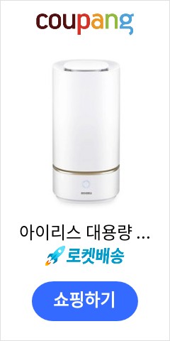 아이리스 대용량 저소음 초음파 가습기 화이트, UTK-230 이가격이면 살까? 말까? 아이리스 대용량 저소음 초음파 가습기 화이트, UTK-230 이가격이면 살까? 말까?