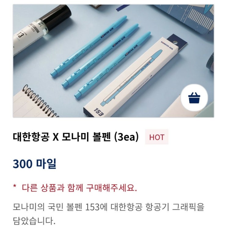  대한항공 마일리지몰 사용하기 KAL스토어