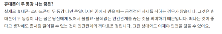  핸드폰. 꿈... 두 번째
