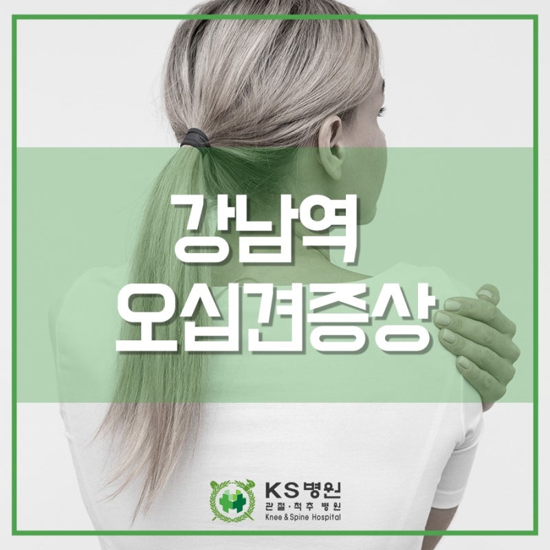 강남견통병원 야간통증이 심하면