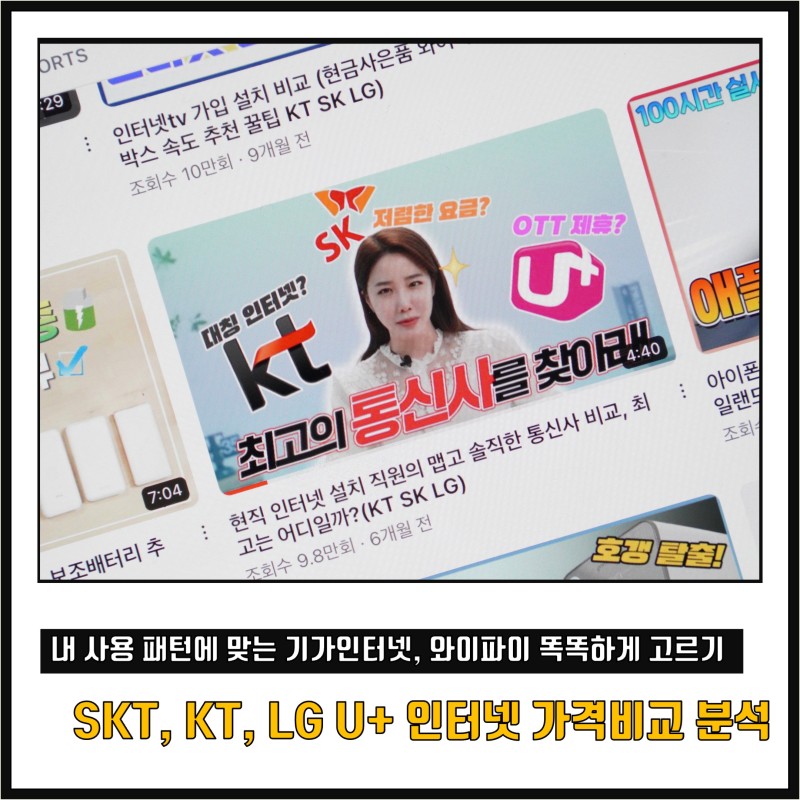 KT 기가인터넷 가격비교사이트 SK KT tv요금 결합할인 비교(엘지유플러스 요금제)