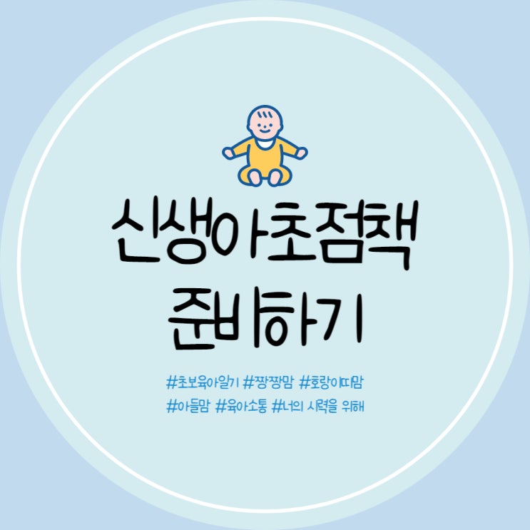  신생아 초점책 애플비 아기초점책 한 권으로 내돈내산 준비 끝