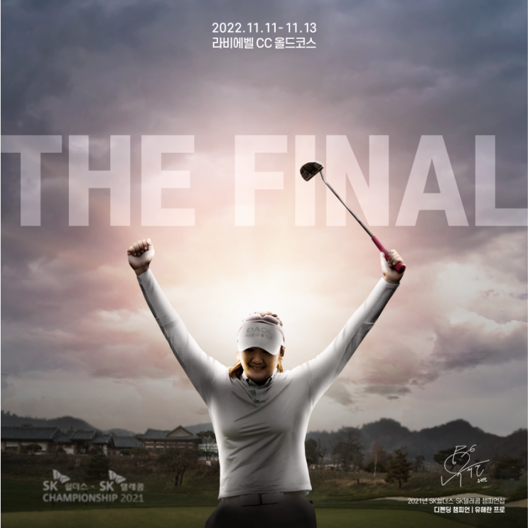  KLPGA 시즌 최종전 SK쉴더스-SK텔레콤 챔피언십 2022 춘천 라비에벨CC에서 개막