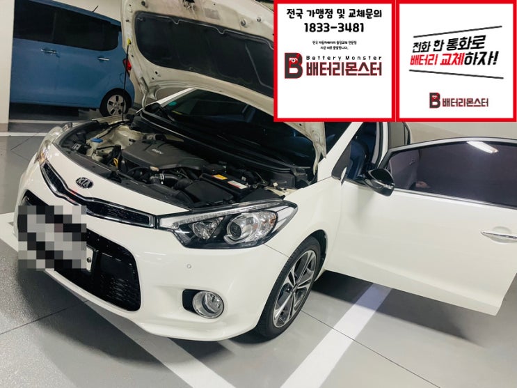  화전동에서 배터리 교체받았어요~ 빠른 밧데리 교환 신품 친절 상담