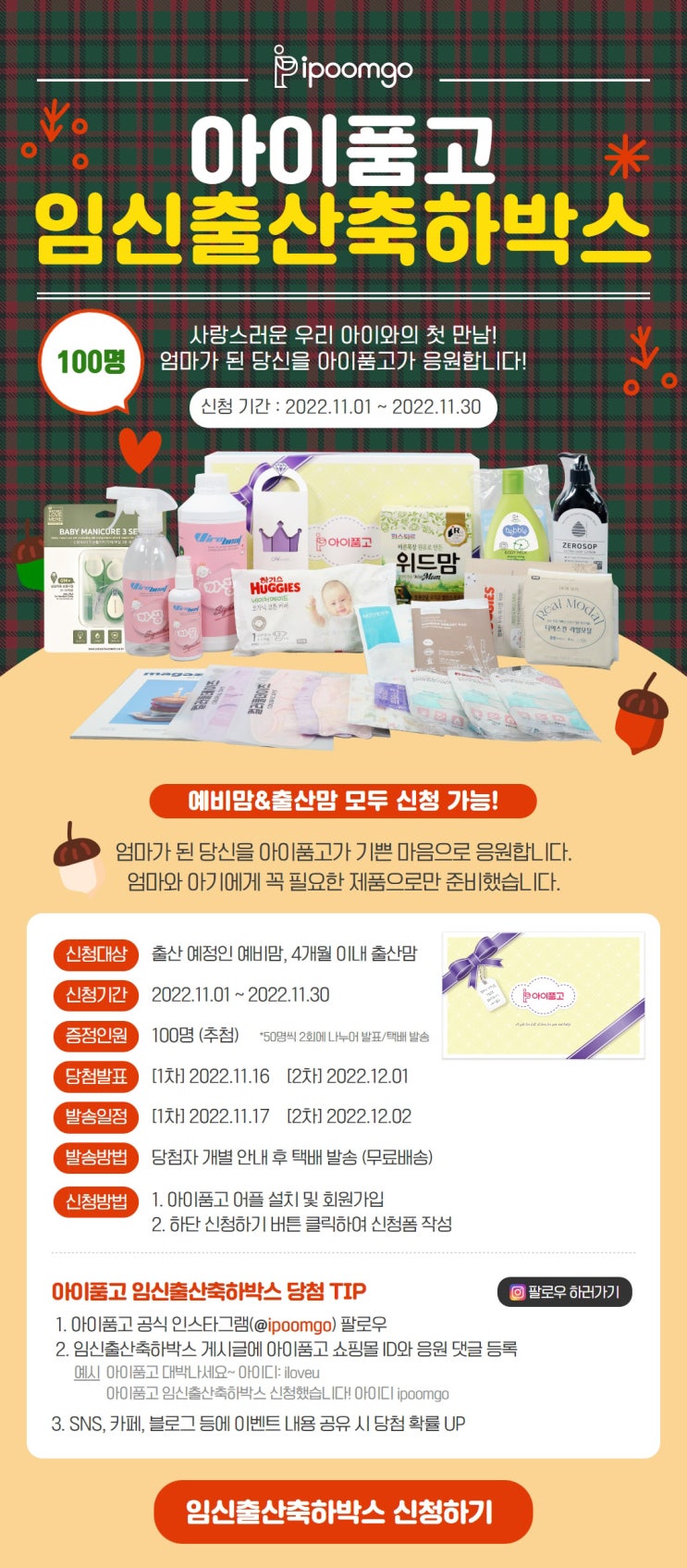  [무료임신축하박스]아이품고 신청하세요!!