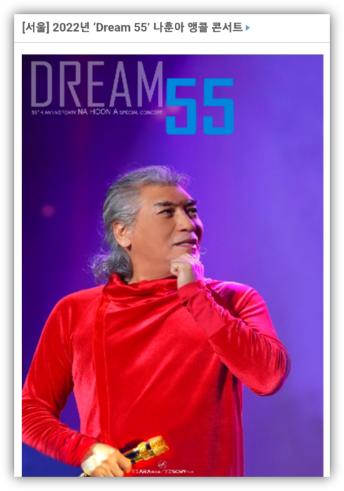2022년 Dream 55 나훈아 앵콜 콘서트 서울 YES24 티켓오픈 예매 방법과 좌석배치도 티켓가격 알아보기 2022년 Dream 55 나훈아 앵콜 콘서트 서울 YES24 티켓오픈 예매 방법과 좌석배치도 티켓가격 알아보기