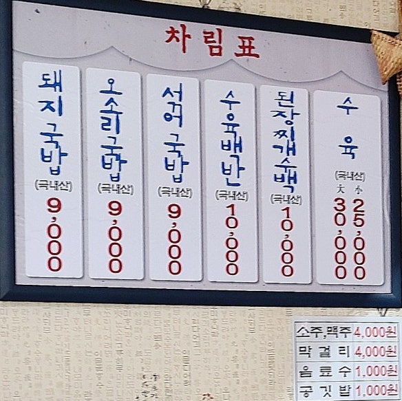  [수원] 입에서 살살 녹는 가성비 좋은 수육백반 태화장