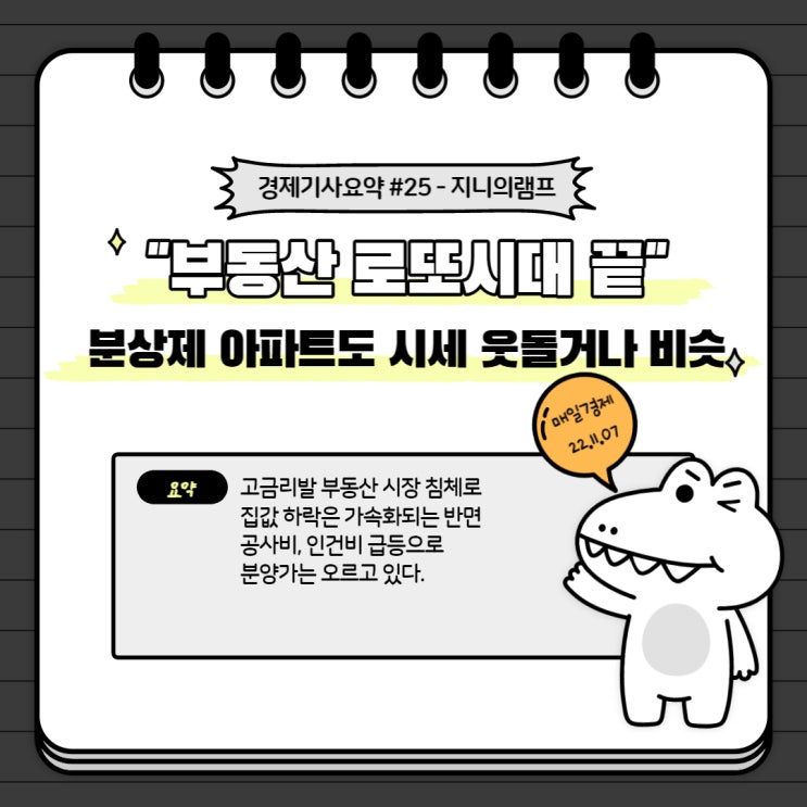  “부동산 로또시대 끝”...분상제 아파트도 시세 웃돌거나 비슷