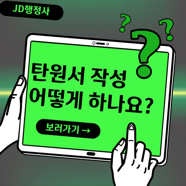  음주운전 탄원서 예시 및 음주운전 탄원서 작성 방법 등 음주운전 행정사 JD가 알려드립니다!!