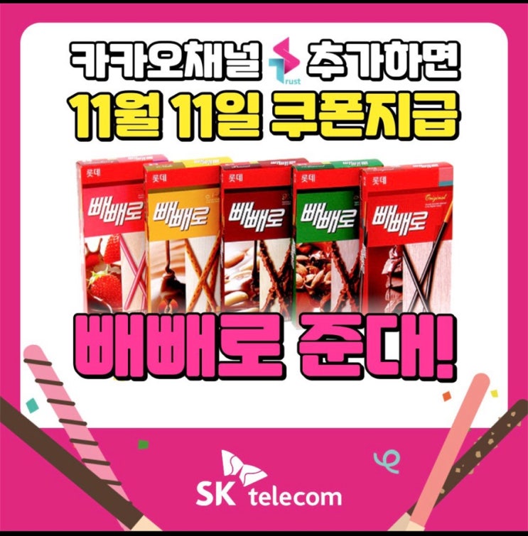  앱테크 이벤트 추천 빼빼로 100%증정