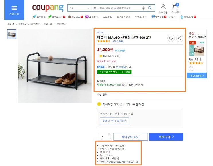  마켓비 신발장 2단 선반
