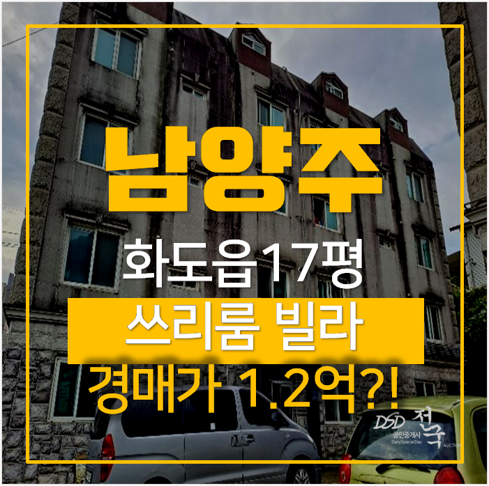 남양주경매 화도읍 묵현리빌라 17평 쓰리룸 1억대 남양주경매 화도읍 묵현리빌라 17평 쓰리룸 1억대