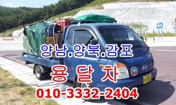 양남용달 양북 감포 이용하세요, 양남용달 양북 감포 이용하세요,