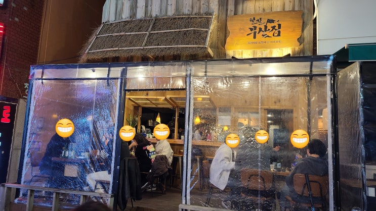  [평택, 술집-이자카야] 철길 부산집 (송탄출장소 술집, 송탄출장소 맛집)