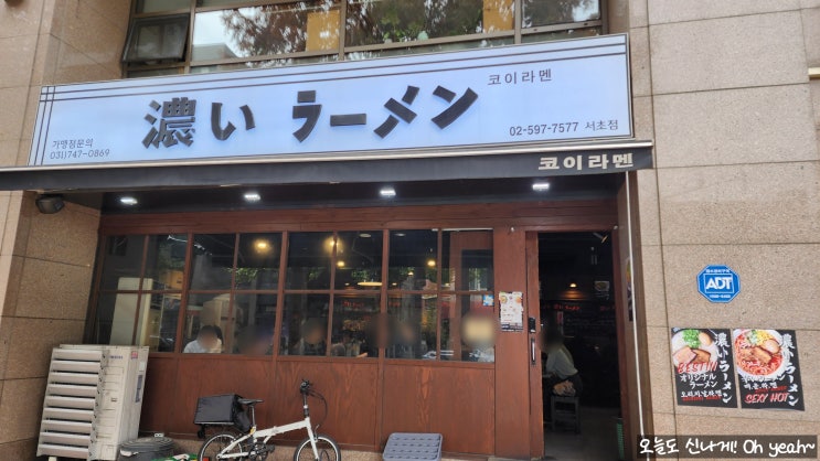  서초동 점심 맛집으로 후회없는 코이라멘 (feat. 차슈 맛집)