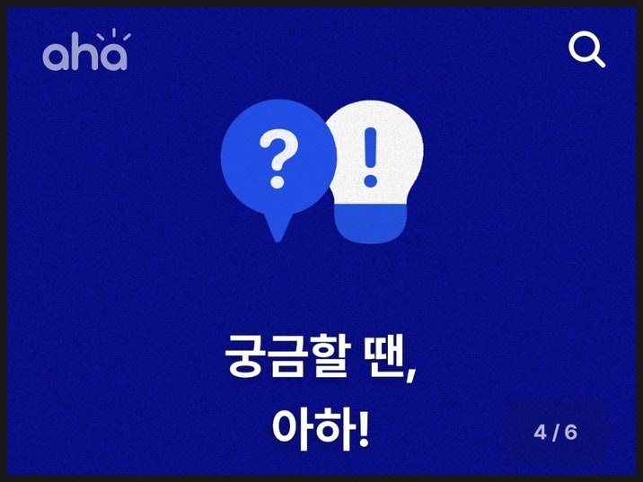  아하코인 앱테크(출석체크&질문과 답변 보상)