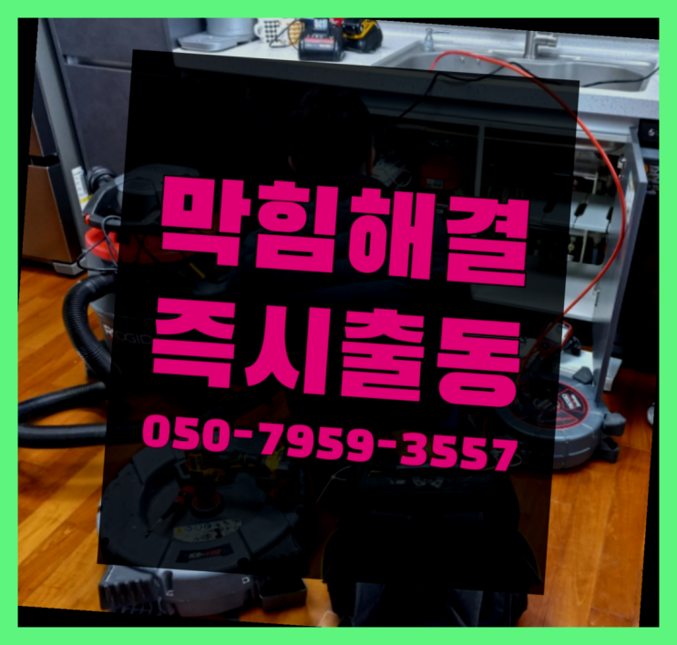 수도배관설치 ?변기,하수구,씽크대막힘 빠른 출장 정말 좋습니다요~