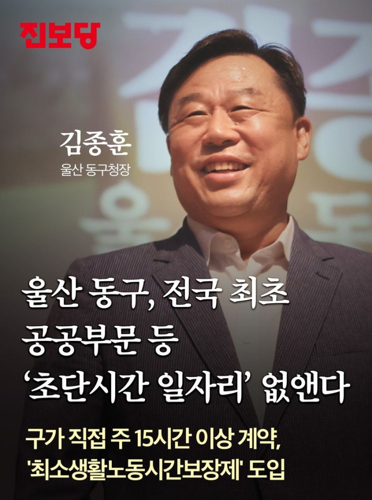  울산 동구, 국내 최초 '초단시간노동' 없앤다