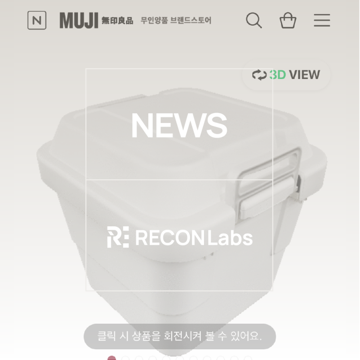  [NEWS] 무인양품(MUJI) 브랜드스토어에서 만나보는 플리카 3D 모델링