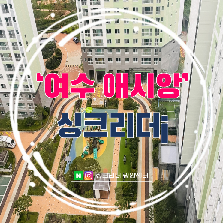  음식물처리기 1등 싱크리더는 판매왕 광양센터에서(ft. 여수 애시앙)