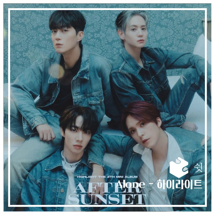  하루 한 곡Alone - 하이라이트 (Highlight)