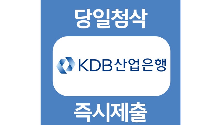 KDB 산업은행 장애인인턴 은행업무지원 자기소개서 자소서 문항 작성방법 첨삭받기 KDB 산업은행 장애인인턴 은행업무지원 자기소개서 자소서 문항 작성방법 첨삭받기