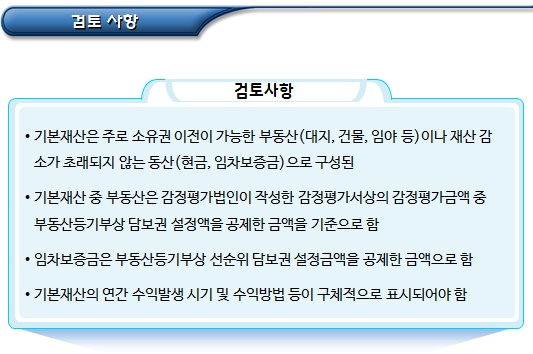 경기도 비영리법인 재산출연 관련 검토사항