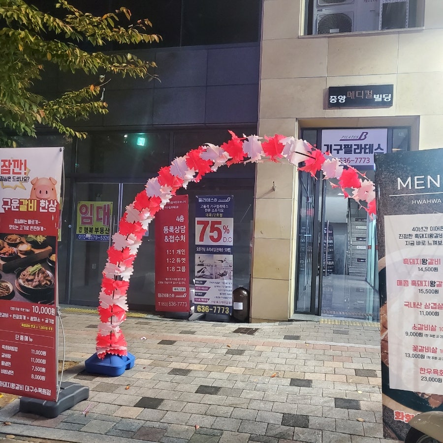 화화돼지왕갈비 대구수목원점 사진 2