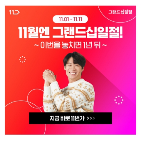  11월 8일 캐시워크 돈버는퀴즈 11번가 그랜드십일절 정답