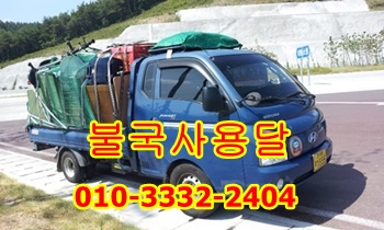  불국사용달 경주용달 이사/화물.