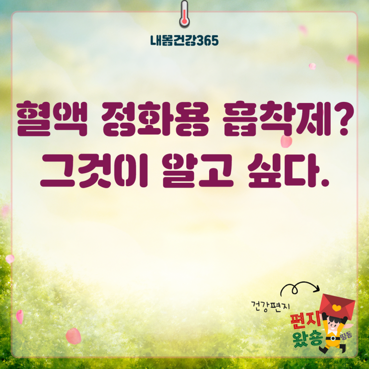  혈액 정화용 흡착제? 그것이 알고 싶다.